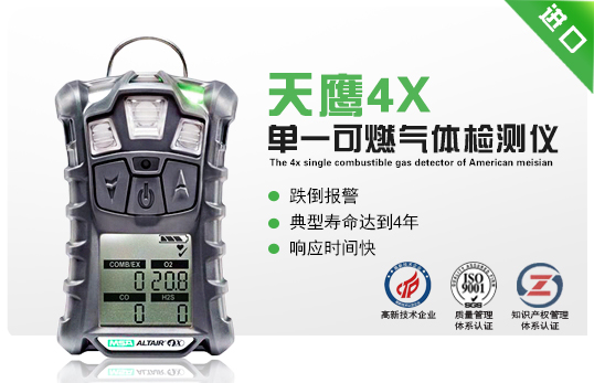 美國梅思安天鷹4X單一可燃?xì)怏w檢測(cè)儀