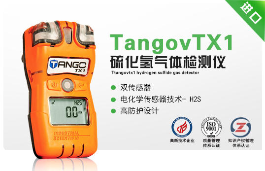 TangovTX1硫化氫氣體檢測(cè)儀