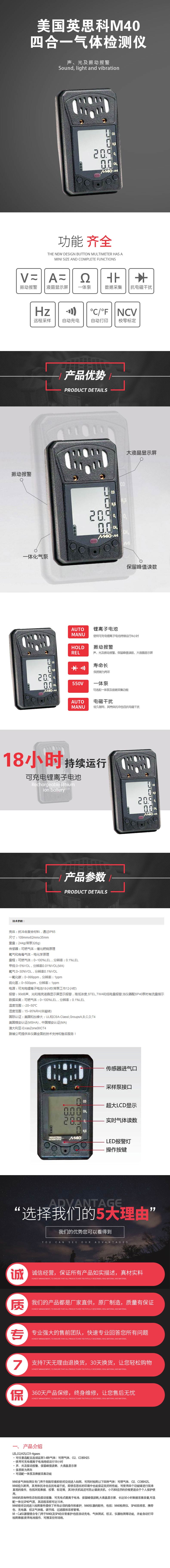 美國英思科M40四合一氣體檢測(cè)儀.jpg 美國英思科M40四合一氣體檢測(cè)儀.jpg