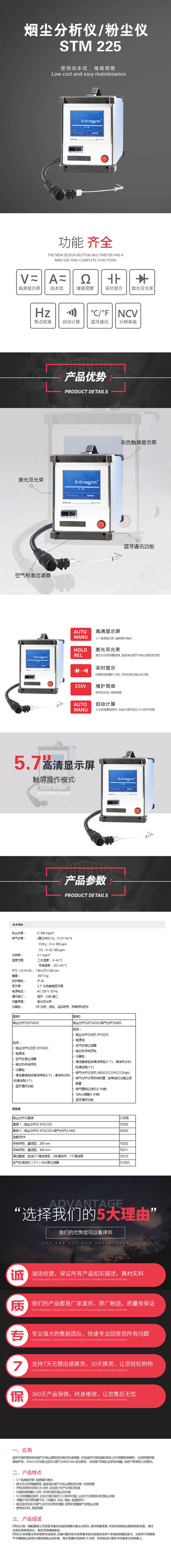 煙塵分析儀-粉塵儀--STM-225.jpg 煙塵分析儀-粉塵儀--STM-225.jpg