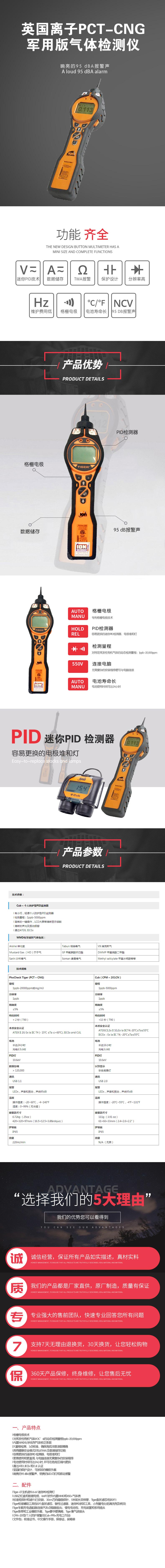 英國(guó)離子PCT-CNG軍用版氣體檢測(cè)儀.jpg 英國(guó)離子PCT-CNG軍用版氣體檢測(cè)儀.jpg