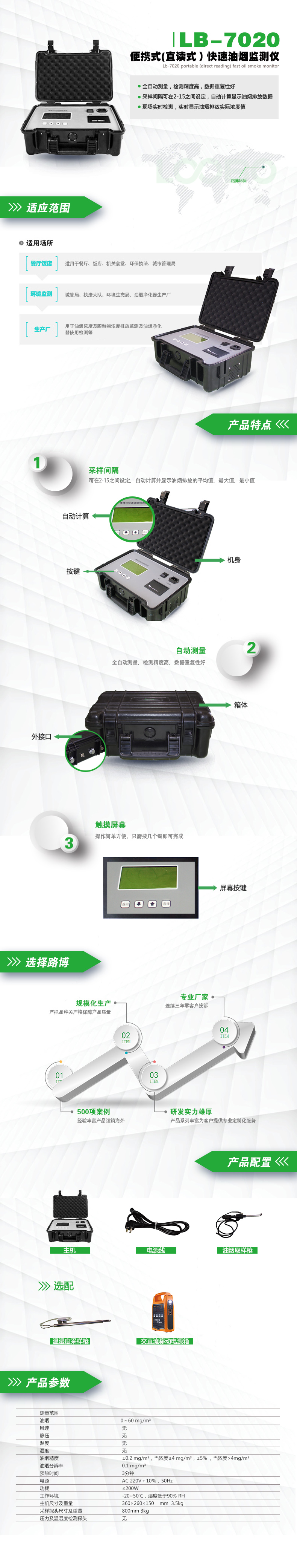 LB-7020便攜式(直讀式)快速油煙監測儀.jpg LB-7020便攜式(直讀式)快速油煙監測儀.jpg