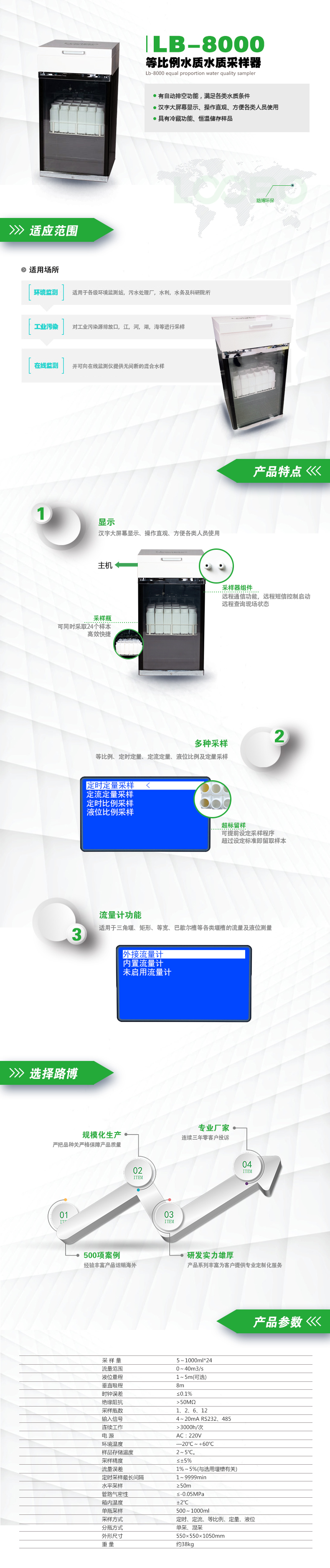 LB-8000等比例水質(zhì)水質(zhì)采樣器.jpg LB-8000等比例水質(zhì)水質(zhì)采樣器.jpg