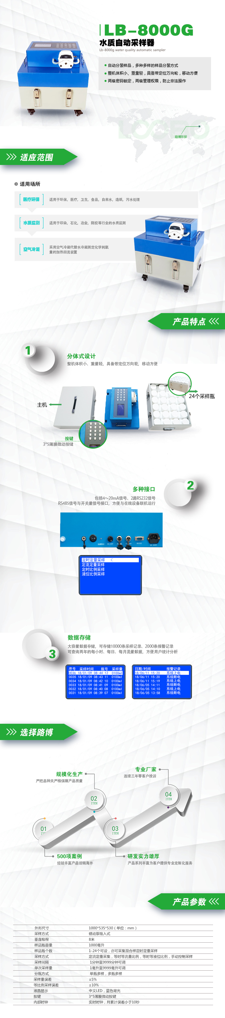 LB-8000G水質自動采樣器.jpg LB-8000G水質自動采樣器.jpg