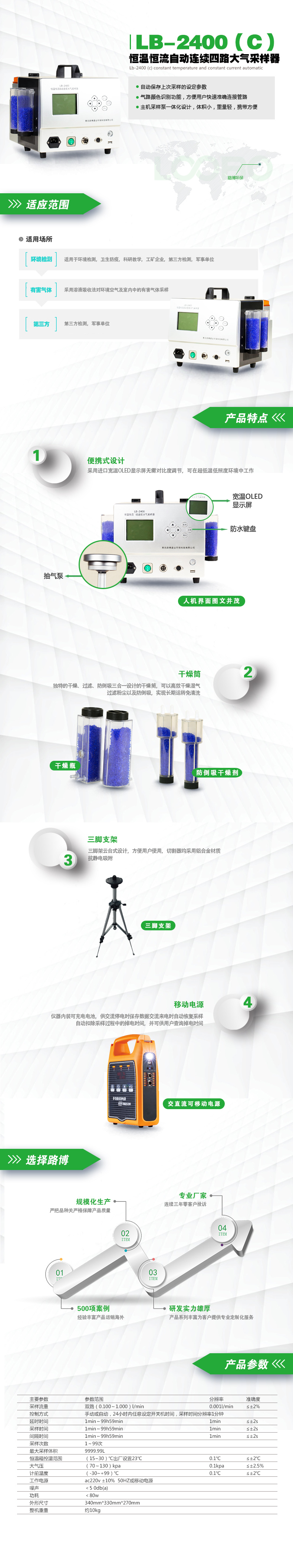 LB-2400(C)恒溫恒流自動(dòng)連續(xù)四路大氣采樣器.jpg LB-2400(C)恒溫恒流自動(dòng)連續(xù)四路大氣采樣器.jpg